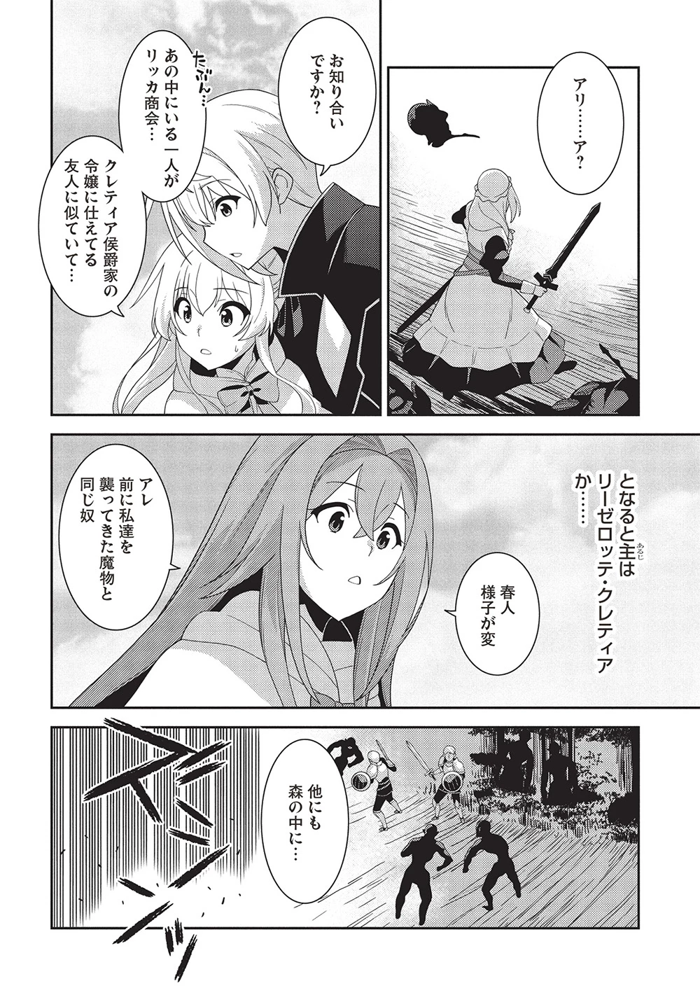 精霊幻想記～こんな世界で出会えた君に～(みなづきふたご) 第60話 - 2