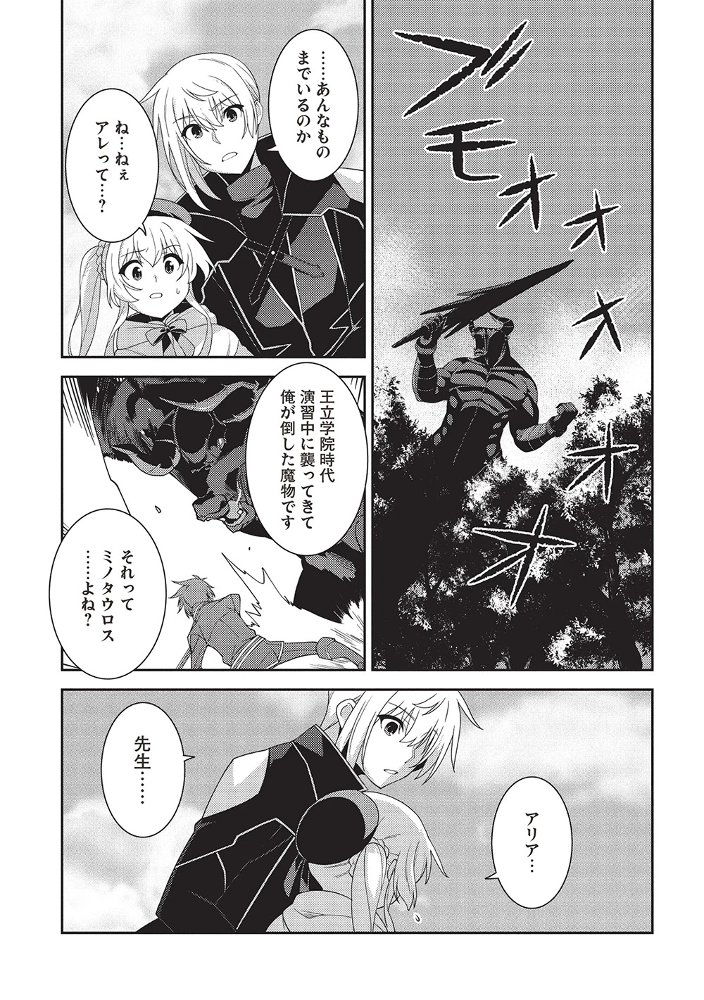 精霊幻想記～こんな世界で出会えた君に～(みなづきふたご) 第60話 - 3