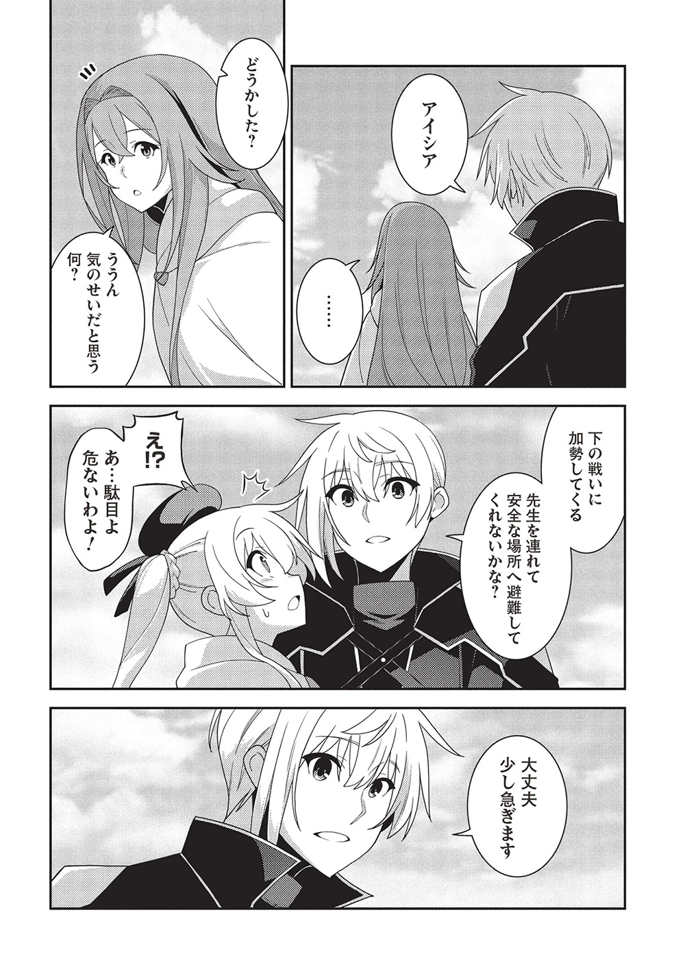 精霊幻想記～こんな世界で出会えた君に～(みなづきふたご) 第60話 - 4