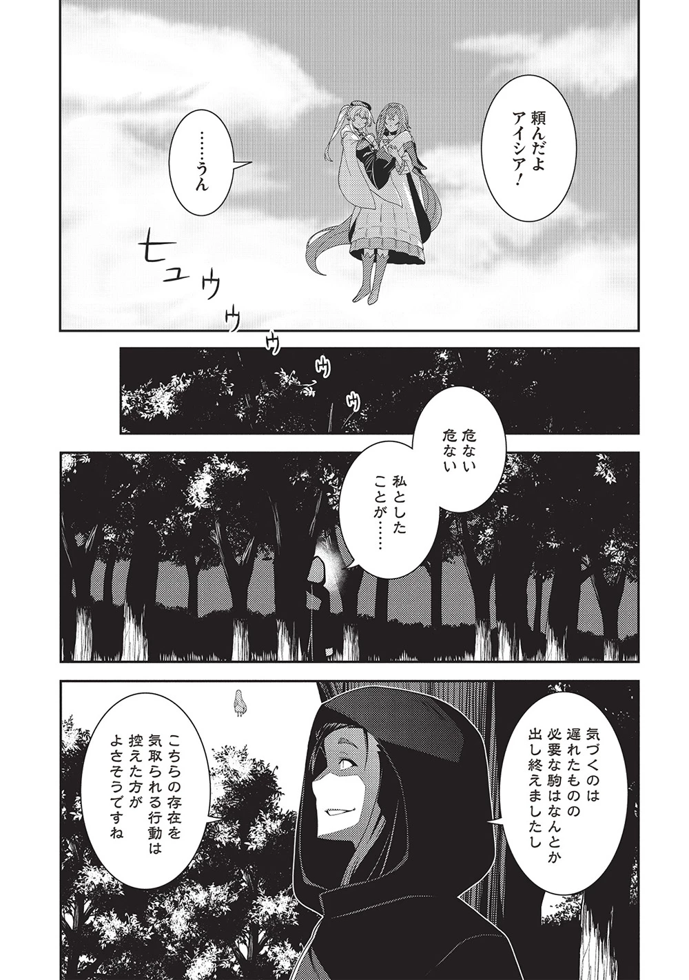 精霊幻想記～こんな世界で出会えた君に～(みなづきふたご) 第60話 - 5
