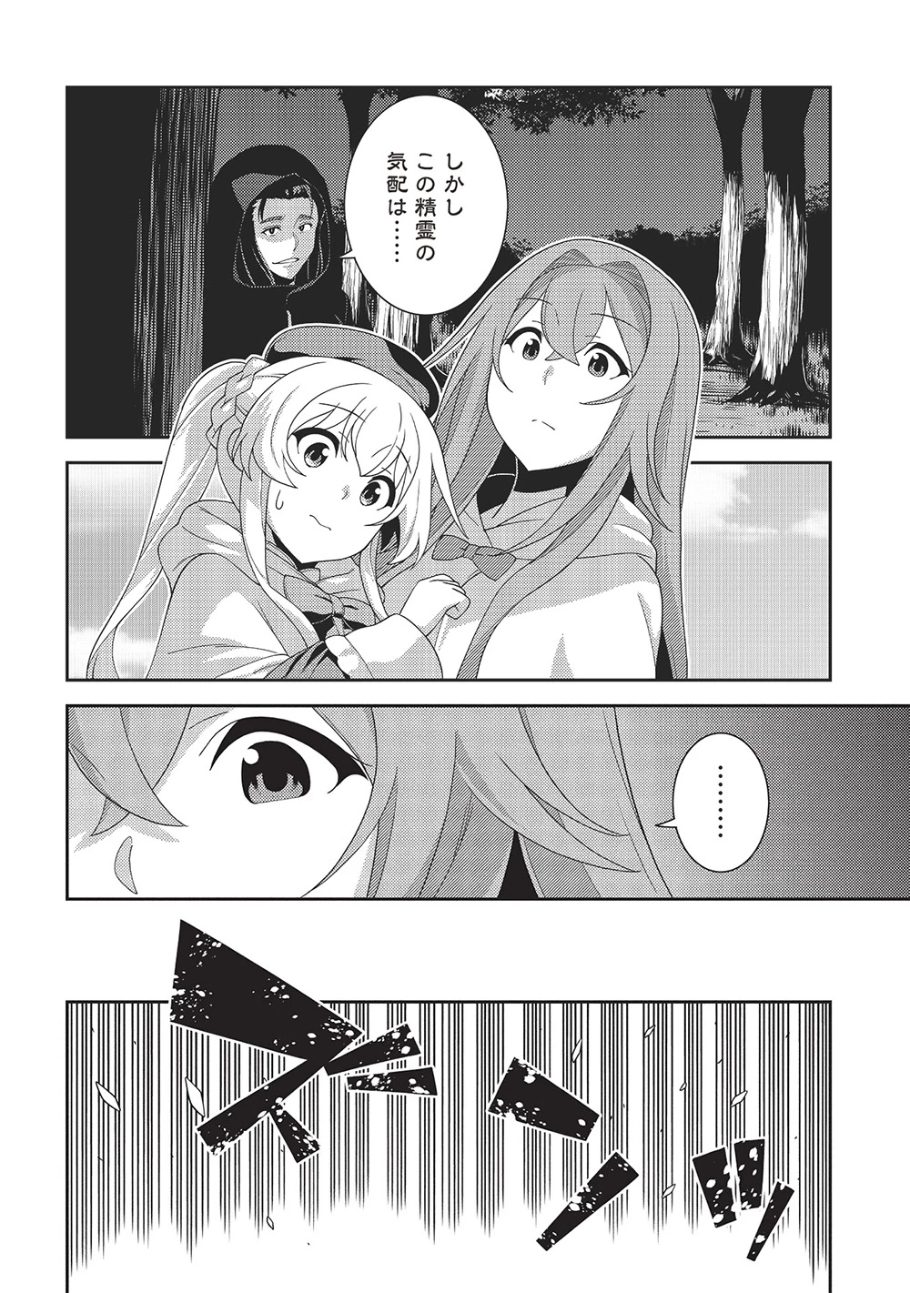 精霊幻想記～こんな世界で出会えた君に～(みなづきふたご) 第60話 - 6