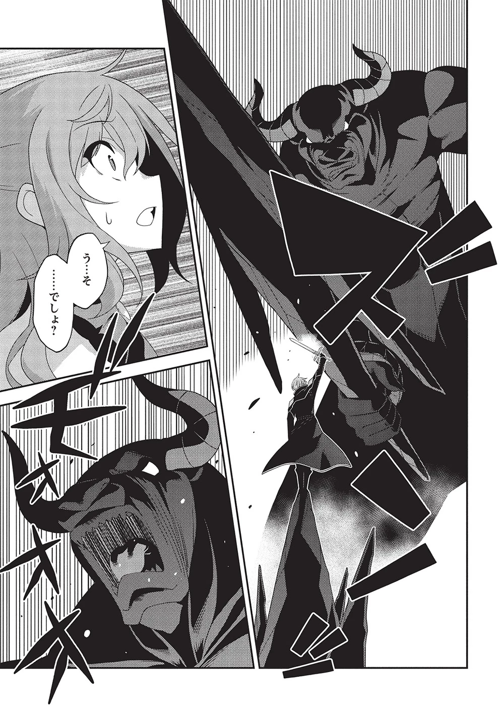 精霊幻想記～こんな世界で出会えた君に～(みなづきふたご) 第60話 - 9