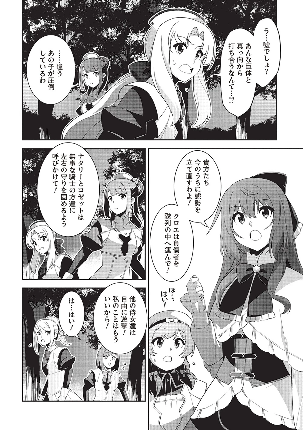 精霊幻想記～こんな世界で出会えた君に～(みなづきふたご) 第60話 - 18