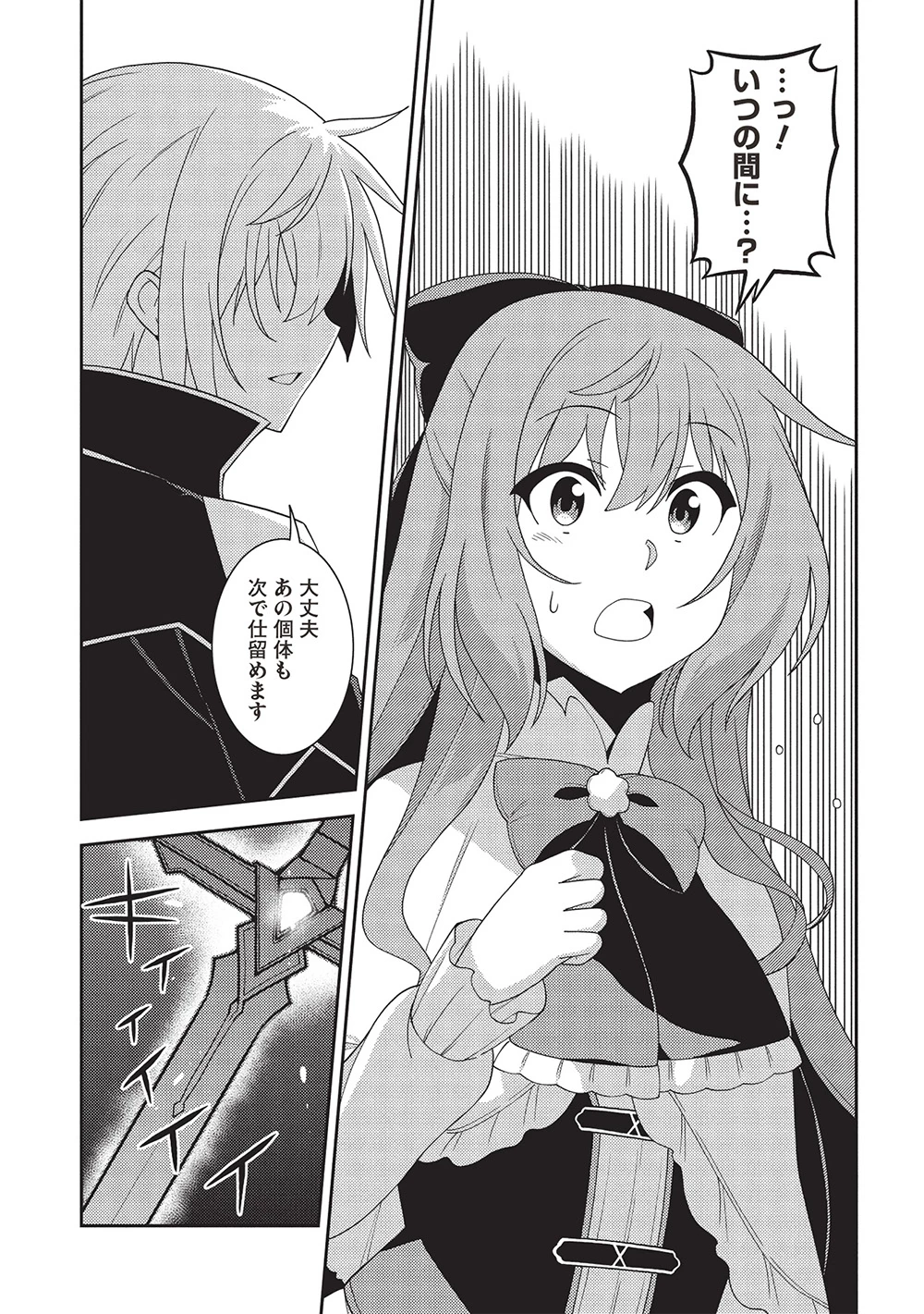 精霊幻想記～こんな世界で出会えた君に～(みなづきふたご) 第60話 - 25