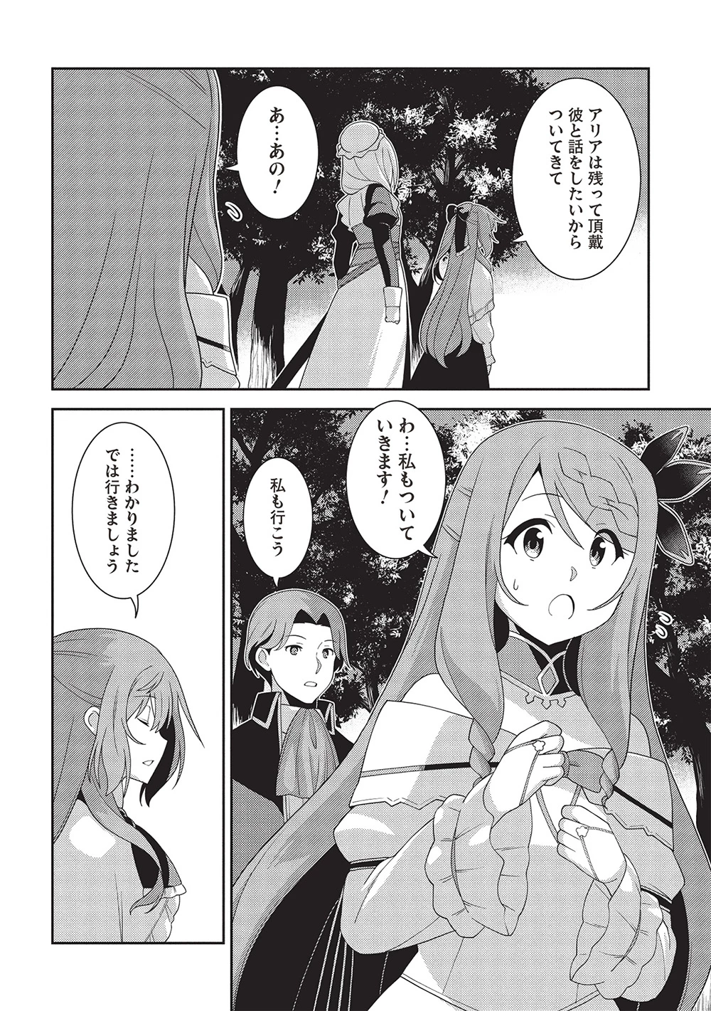 精霊幻想記～こんな世界で出会えた君に～(みなづきふたご) 第60話 - 32