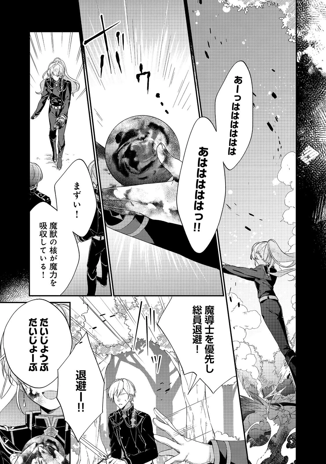 聖女さまは取り替え子@COMIC 第1話 - 5