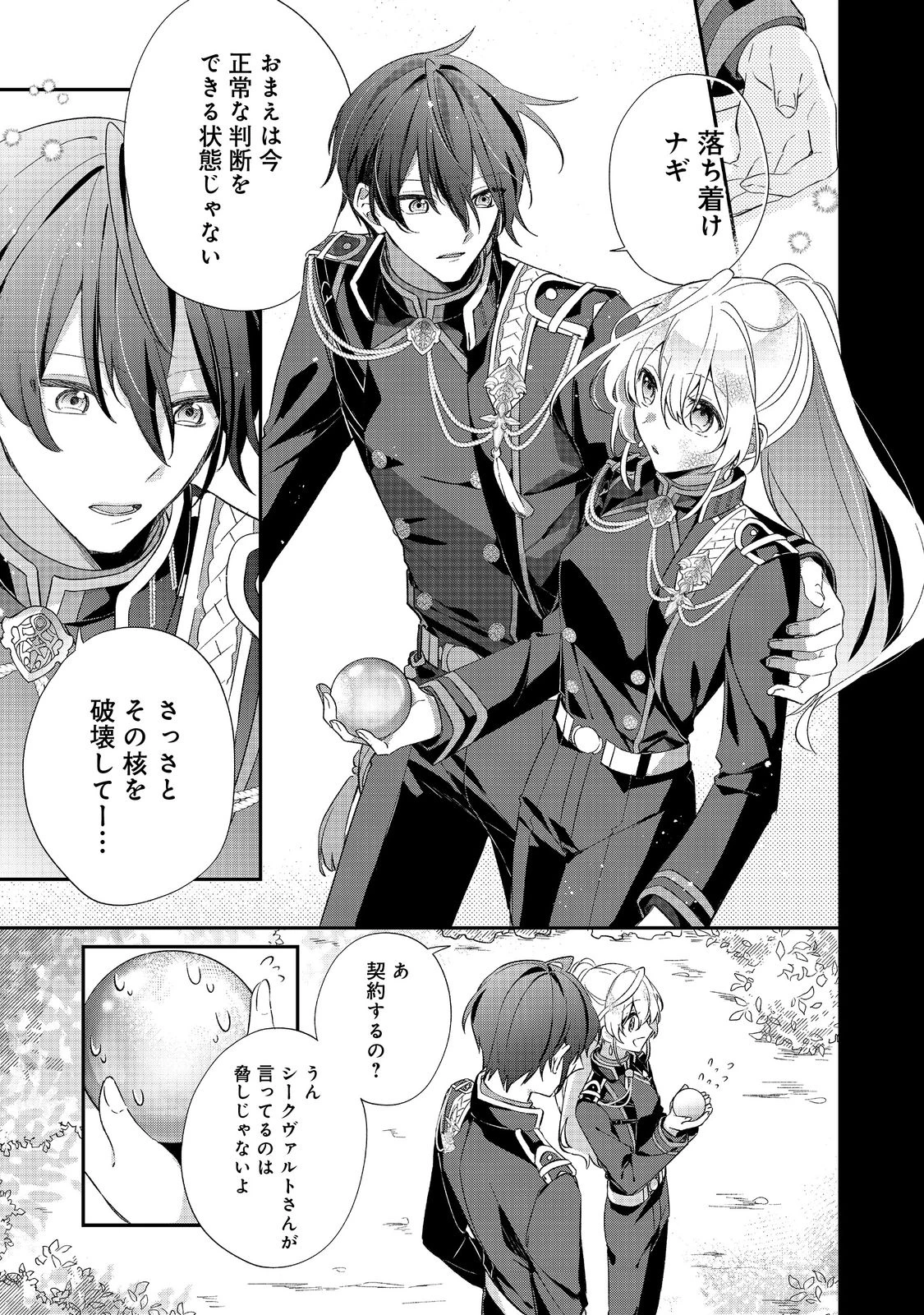 聖女さまは取り替え子@COMIC 第1話 - 9