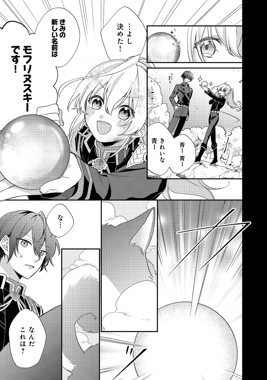 聖女さまは取り替え子@COMIC 第1話 - 11