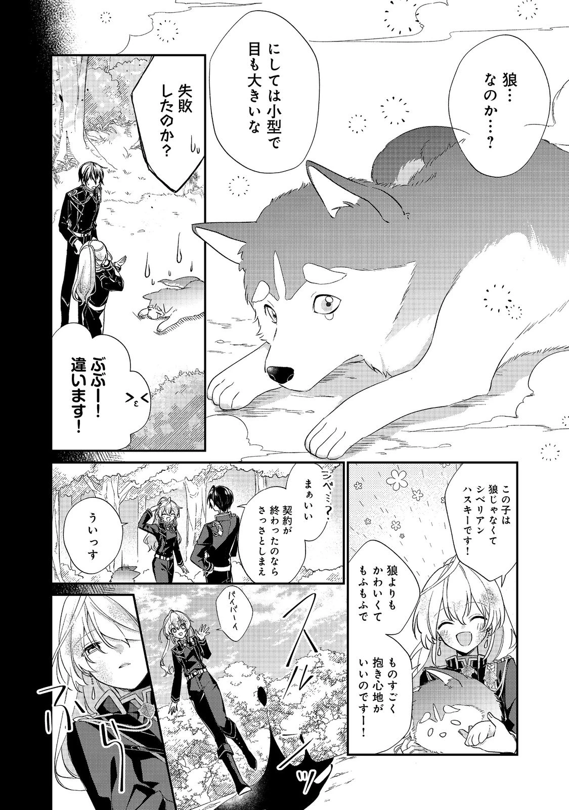 聖女さまは取り替え子@COMIC 第1話 - 12