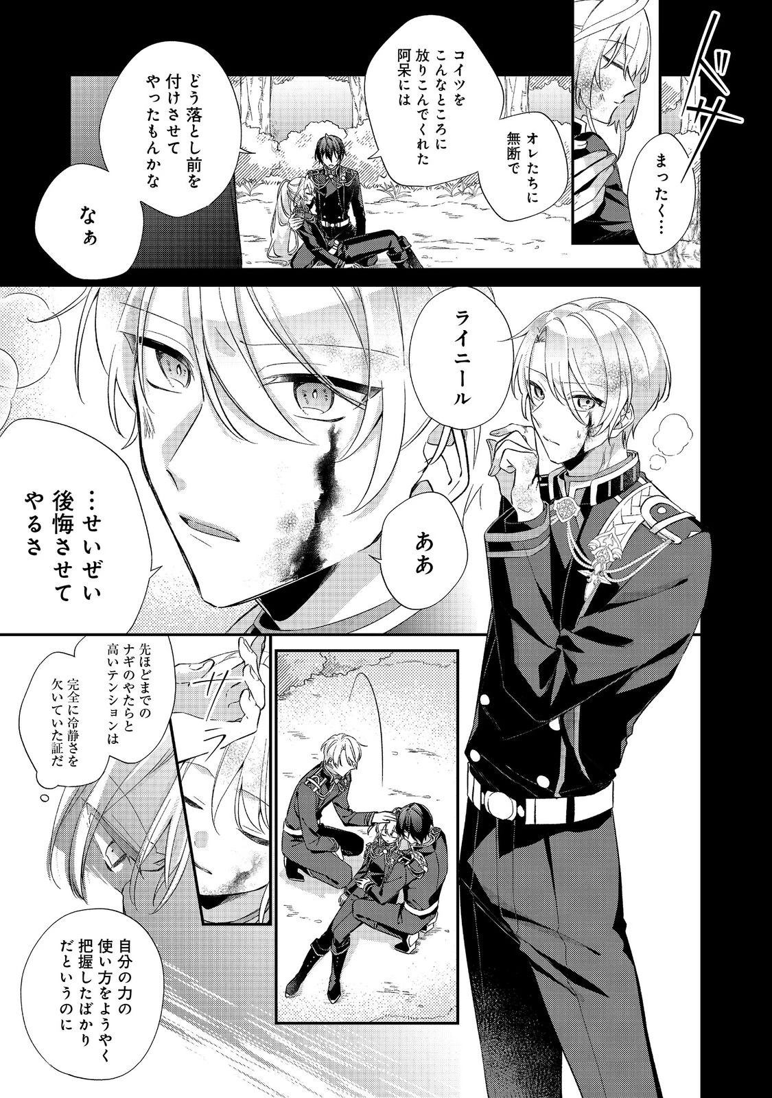 聖女さまは取り替え子@COMIC 第1話 - 13