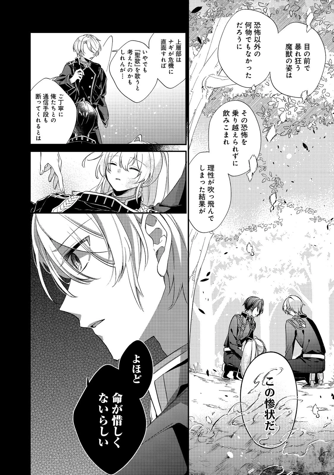 聖女さまは取り替え子@COMIC 第1話 - 14