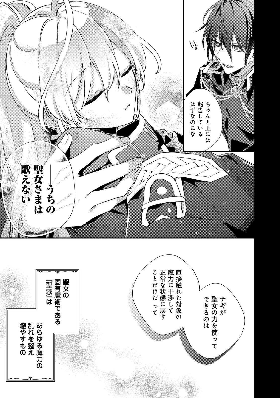 聖女さまは取り替え子@COMIC 第1話 - 15