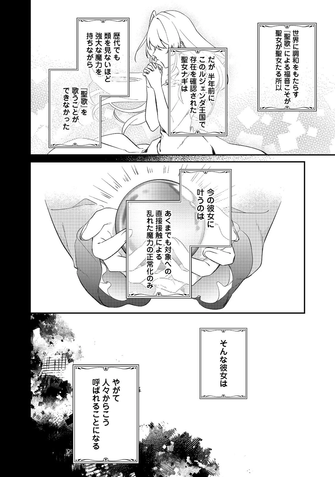 聖女さまは取り替え子@COMIC 第1話 - 16