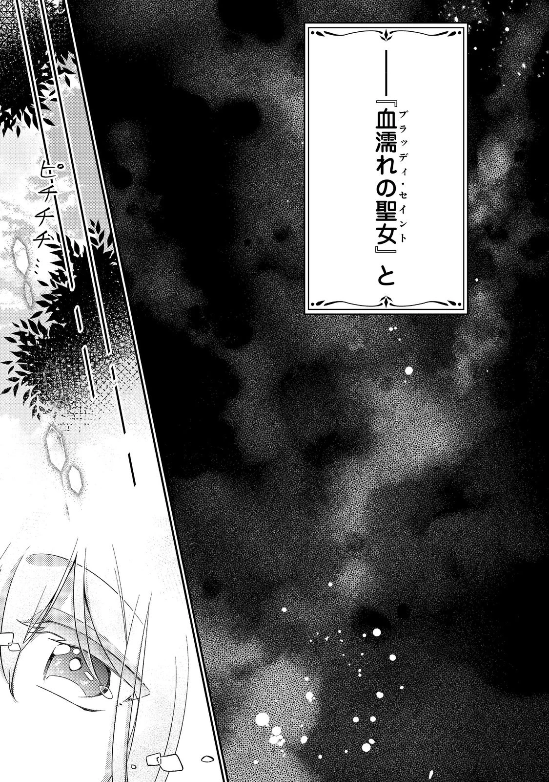 聖女さまは取り替え子@COMIC 第1話 - 17