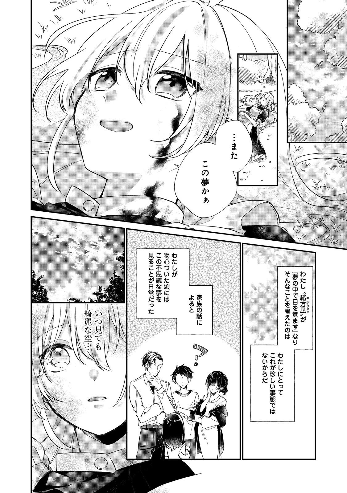 聖女さまは取り替え子@COMIC 第1話 - 18