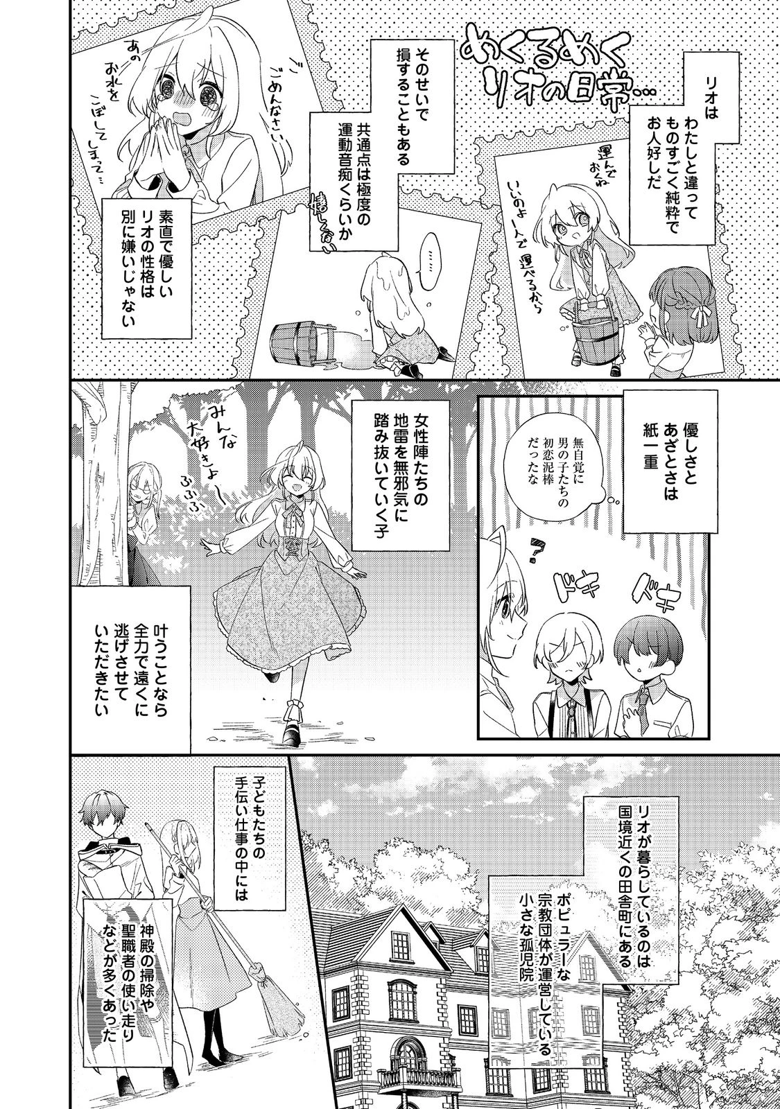 聖女さまは取り替え子@COMIC 第1話 - 20