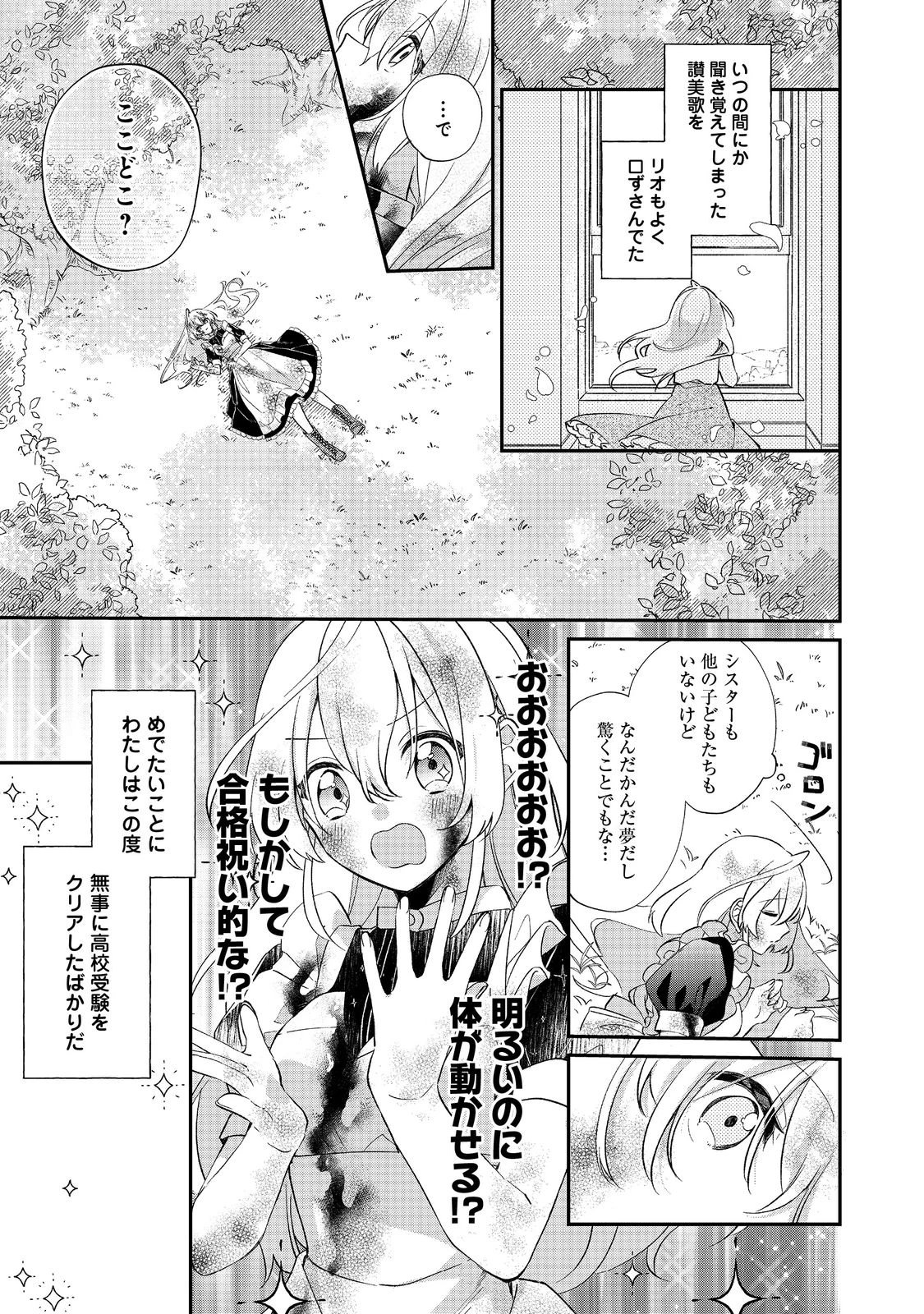 聖女さまは取り替え子@COMIC 第1話 - 21