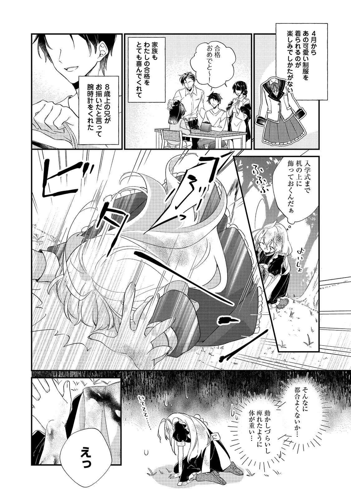 聖女さまは取り替え子@COMIC 第1話 - 22