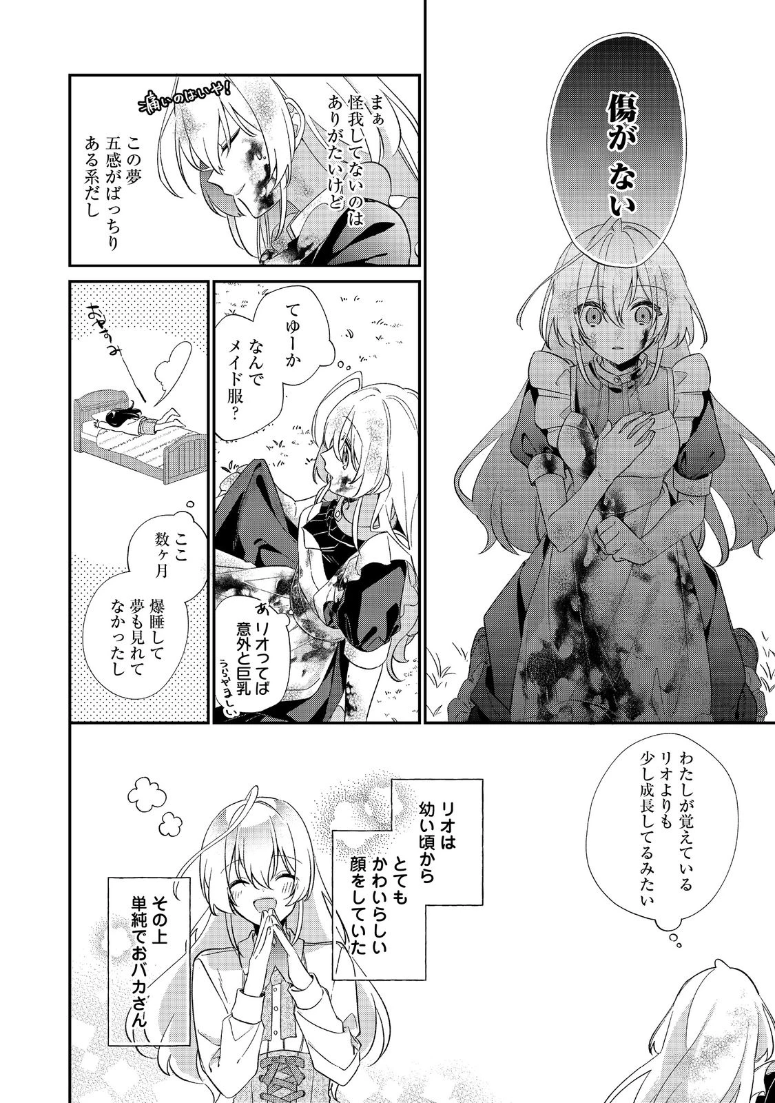 聖女さまは取り替え子@COMIC 第1話 - 24