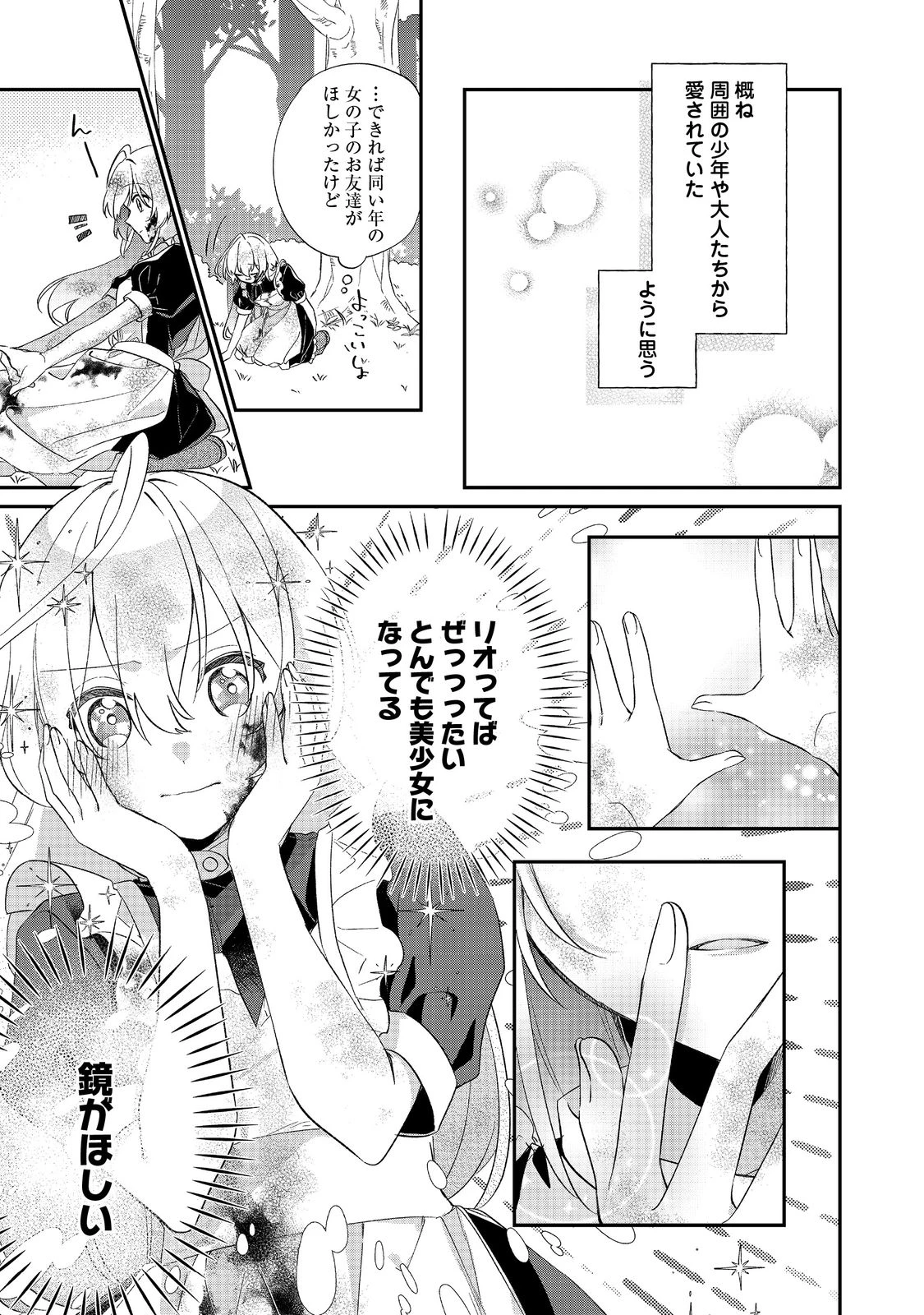 聖女さまは取り替え子@COMIC 第1話 - 25