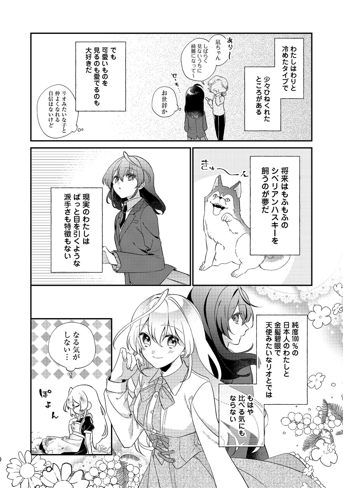 聖女さまは取り替え子@COMIC 第1話 - 26