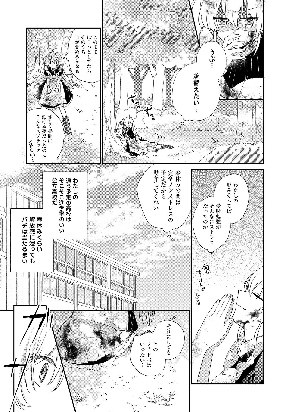 聖女さまは取り替え子@COMIC 第1話 - 27