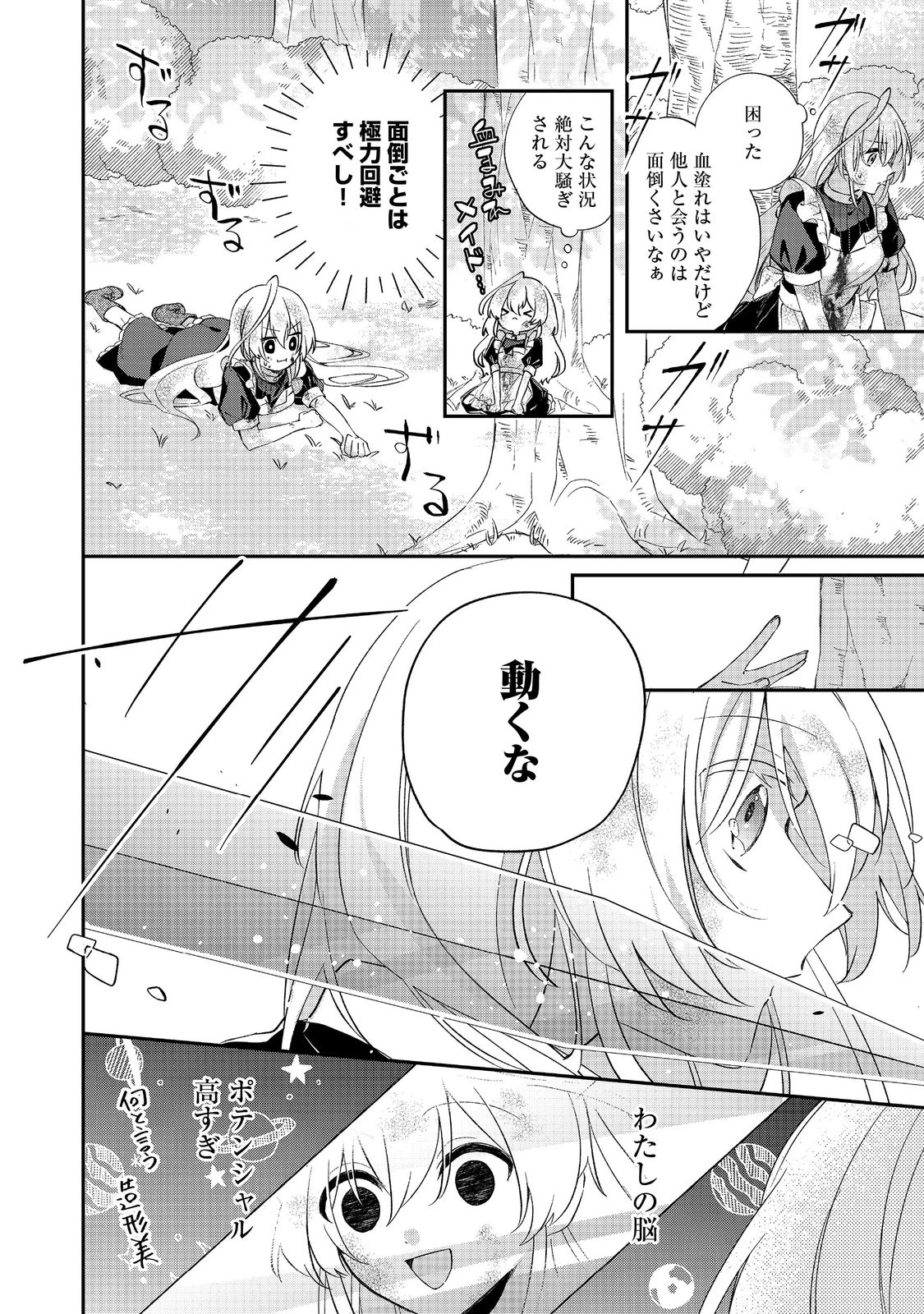 聖女さまは取り替え子@COMIC 第1話 - 28