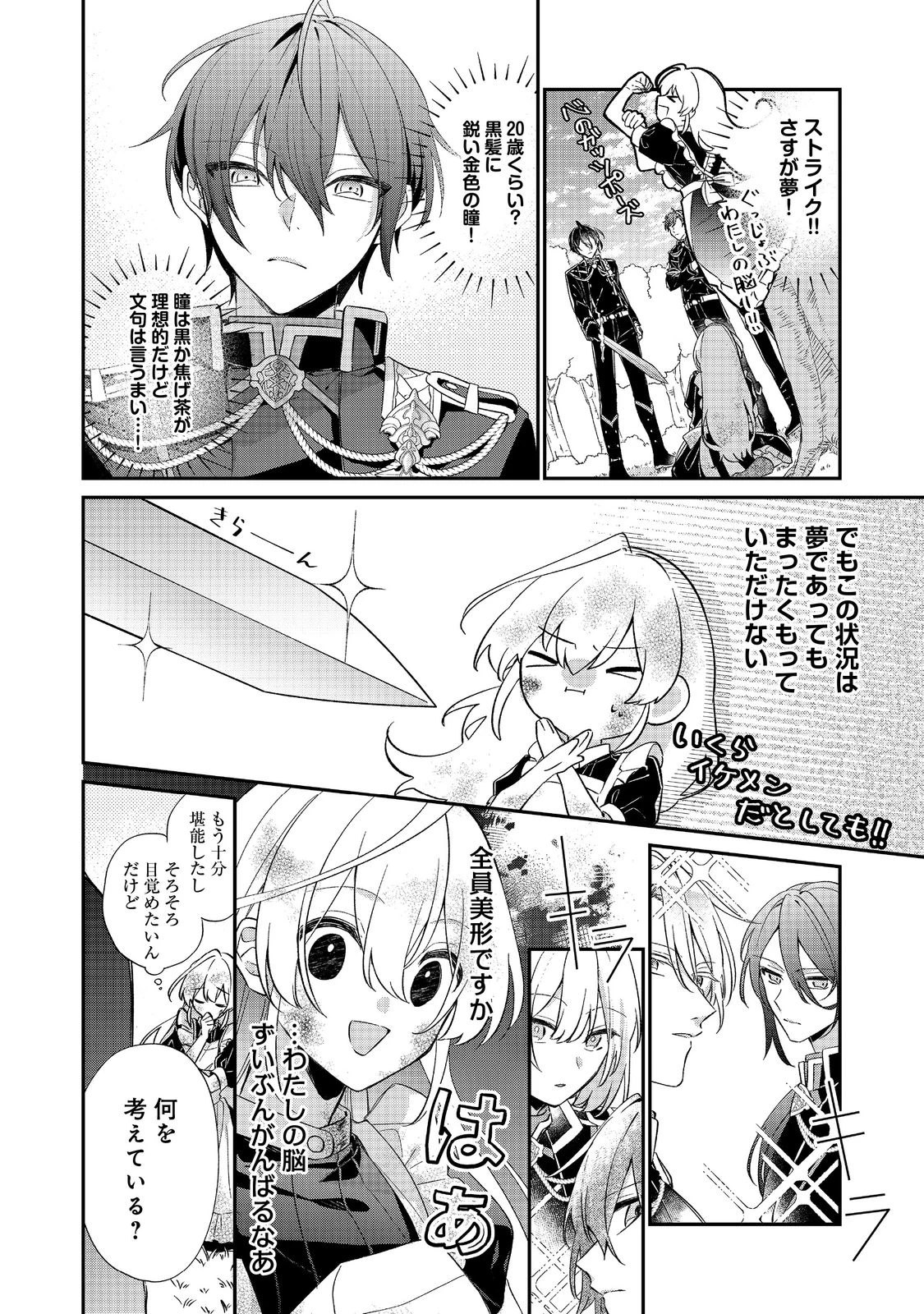 聖女さまは取り替え子@COMIC 第1話 - 30