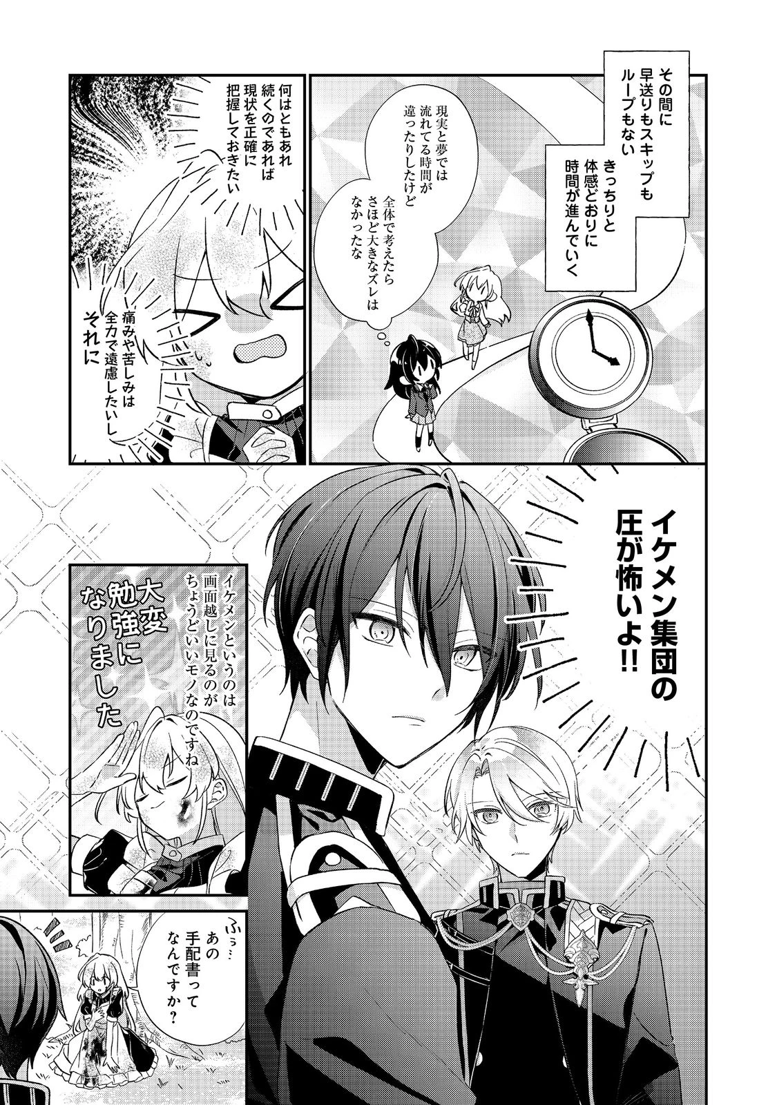 聖女さまは取り替え子@COMIC 第1話 - 33