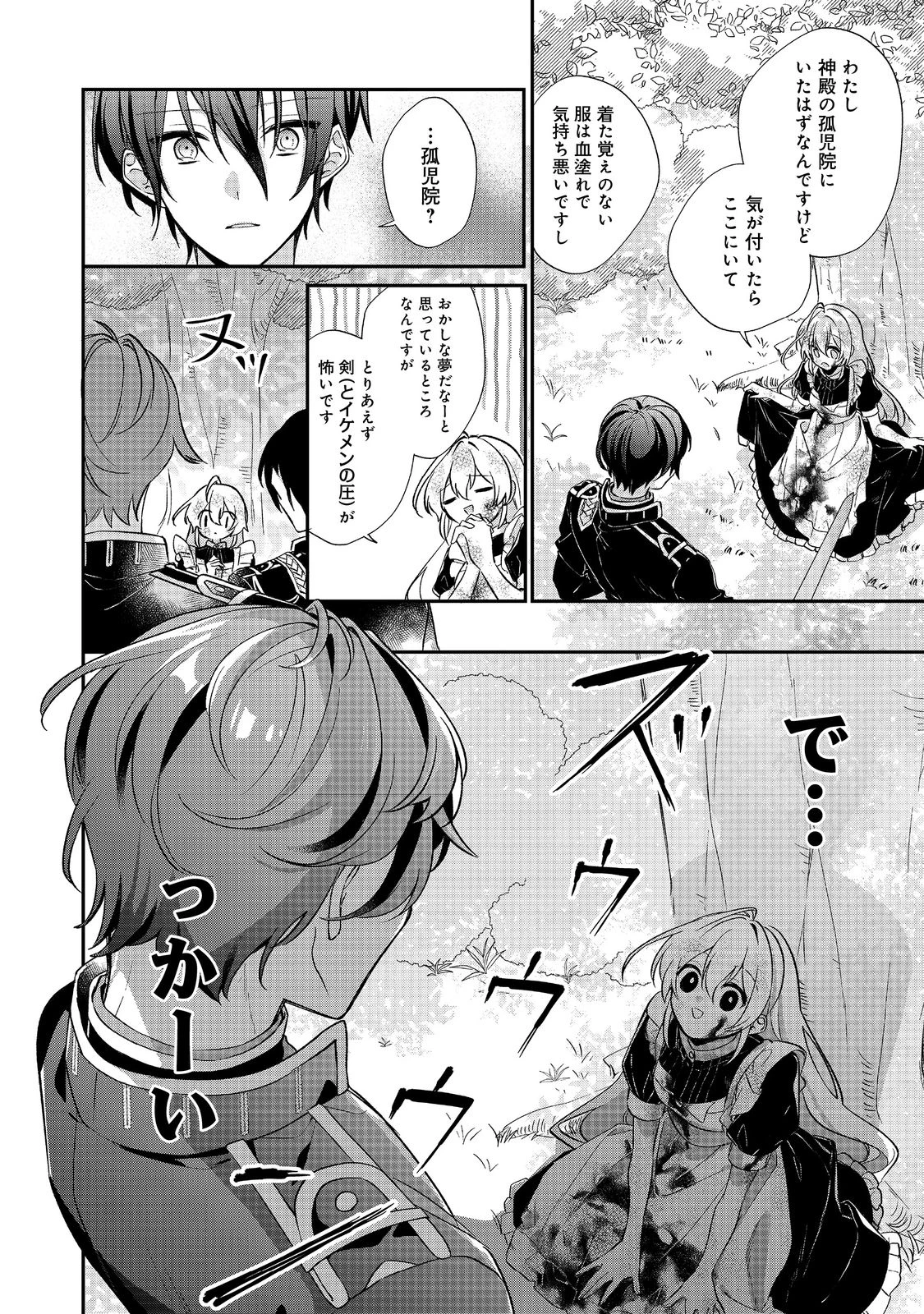 聖女さまは取り替え子@COMIC 第1話 - 34