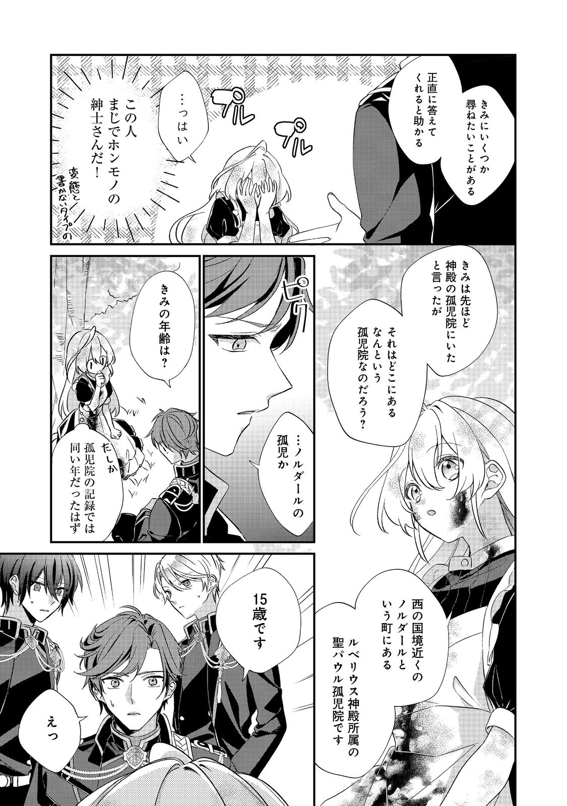 聖女さまは取り替え子@COMIC 第1話 - 37