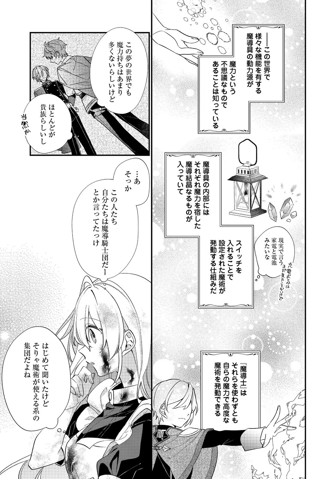 聖女さまは取り替え子@COMIC 第1話 - 39