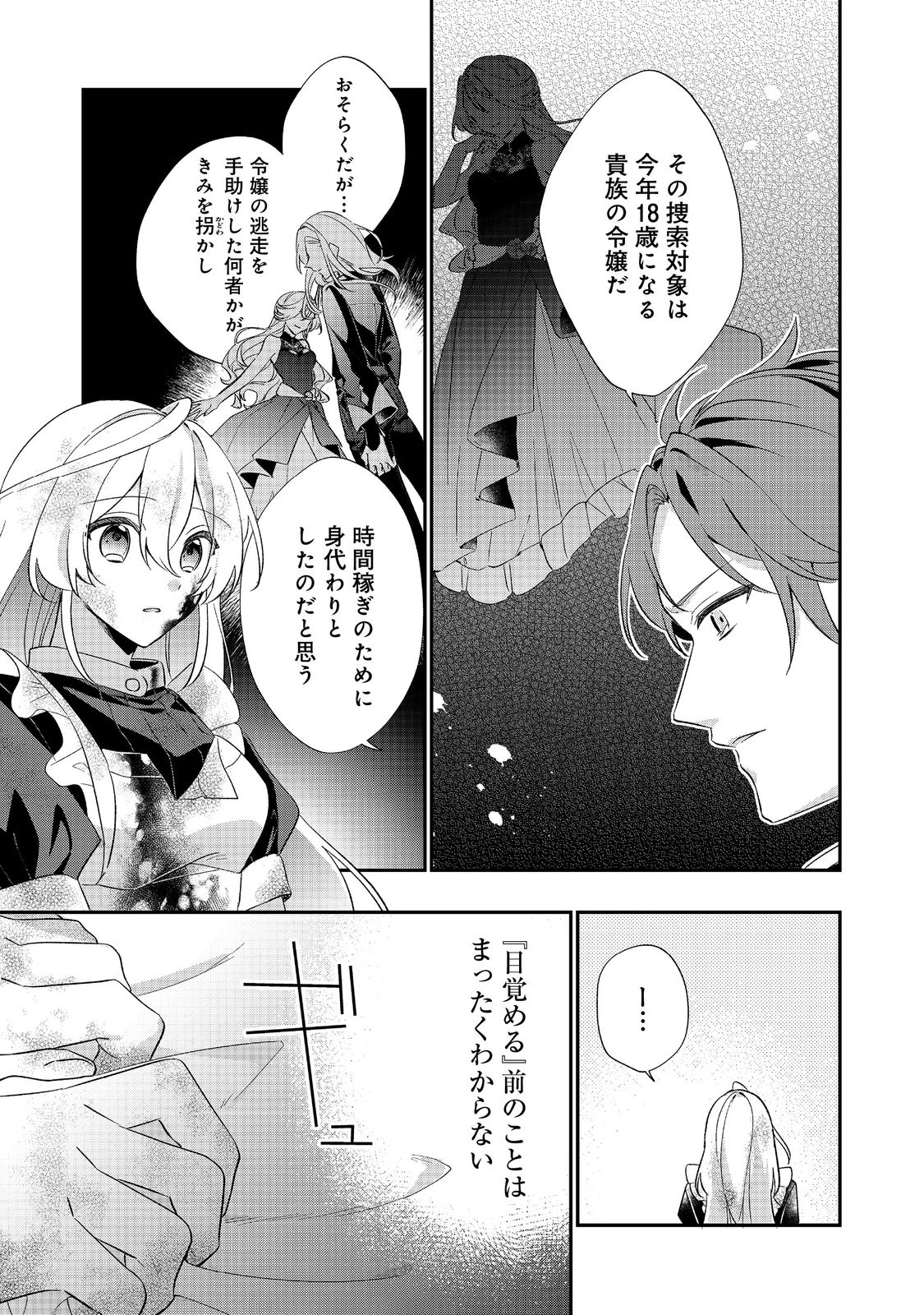 聖女さまは取り替え子@COMIC 第1話 - 41