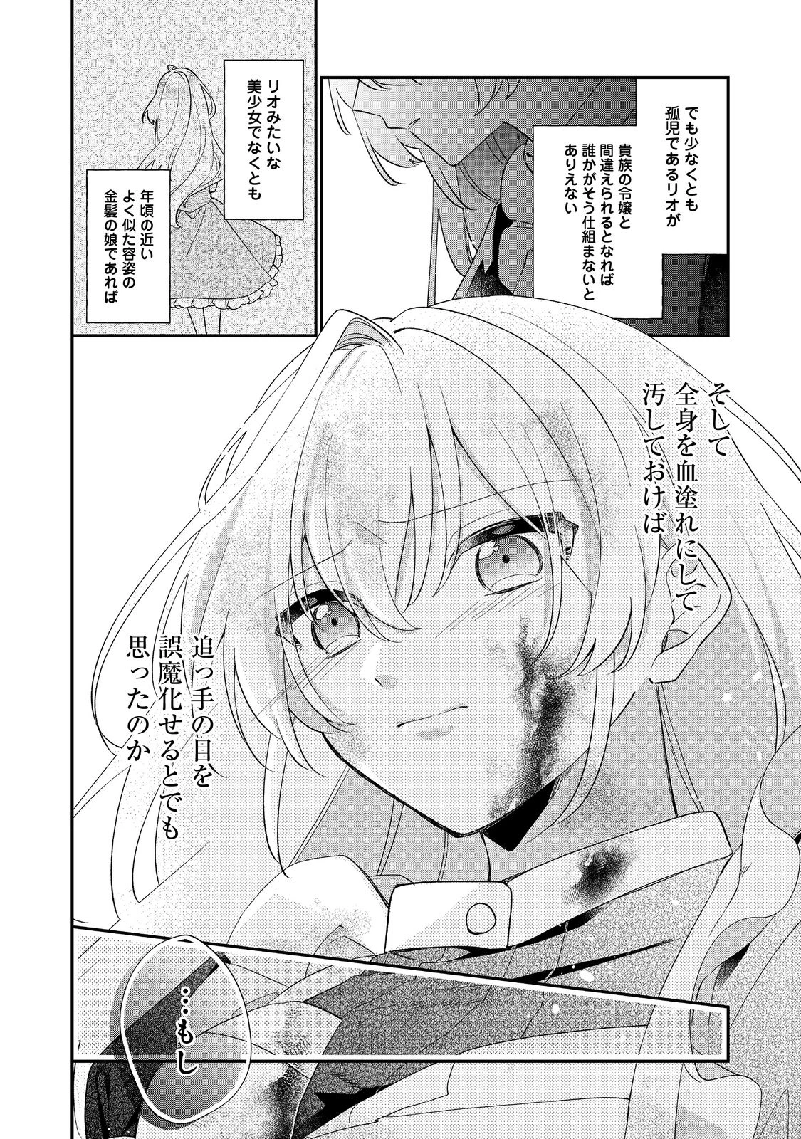 聖女さまは取り替え子@COMIC 第1話 - 42