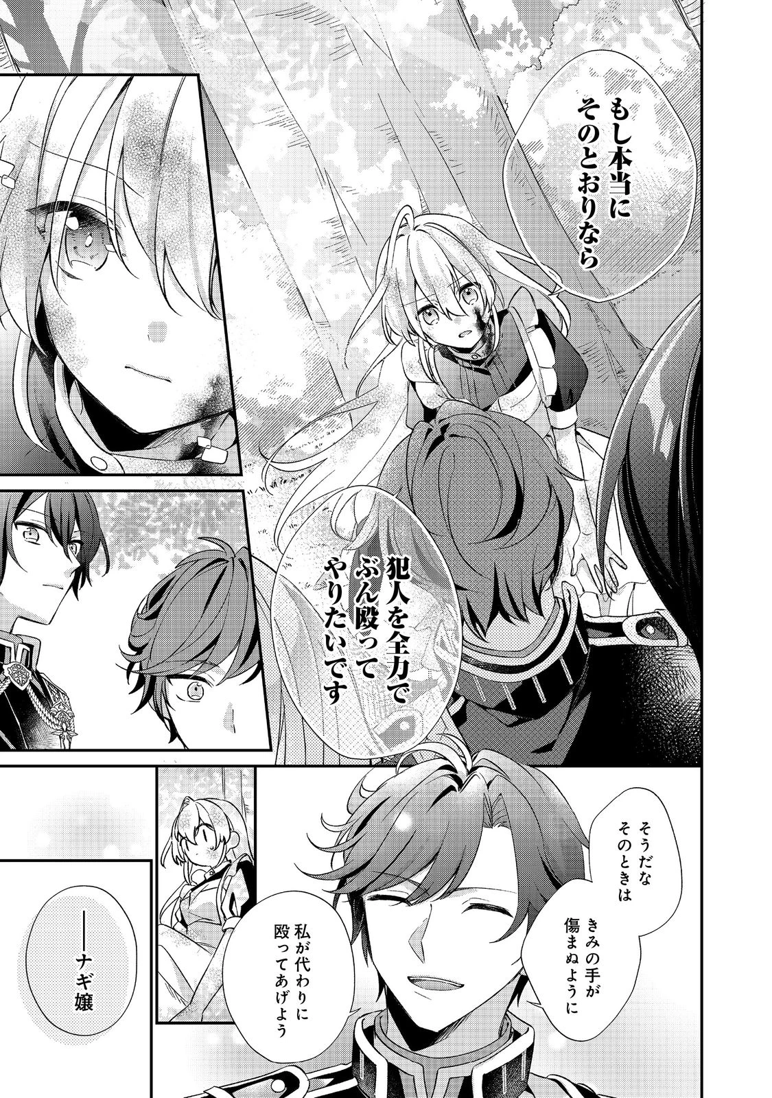 聖女さまは取り替え子@COMIC 第1話 - 43