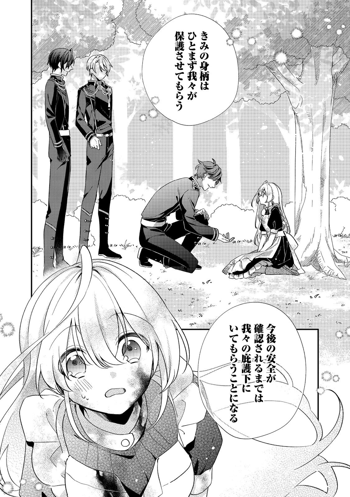 聖女さまは取り替え子@COMIC 第1話 - 44