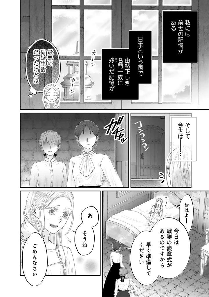 虐げられ王女に転生しましたが、竜神の加護を持つ最強騎士様に愛されて幸せです 第1話 - 6