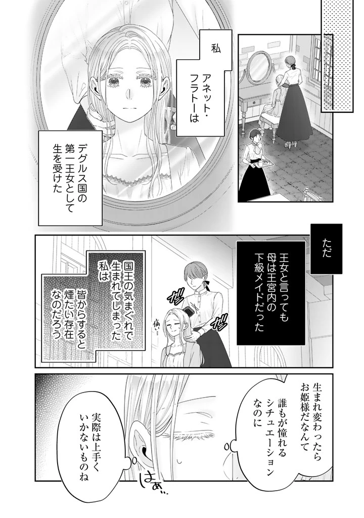 虐げられ王女に転生しましたが、竜神の加護を持つ最強騎士様に愛されて幸せです 第1話 - 8