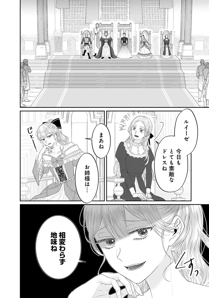 虐げられ王女に転生しましたが、竜神の加護を持つ最強騎士様に愛されて幸せです 第1話 - 10