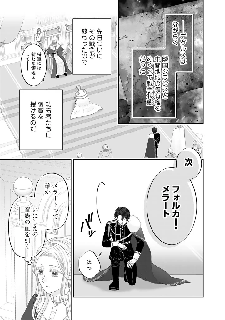 虐げられ王女に転生しましたが、竜神の加護を持つ最強騎士様に愛されて幸せです 第1話 - 13