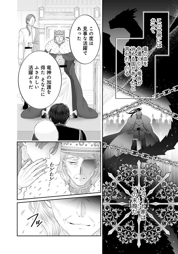 虐げられ王女に転生しましたが、竜神の加護を持つ最強騎士様に愛されて幸せです 第1話 - 14