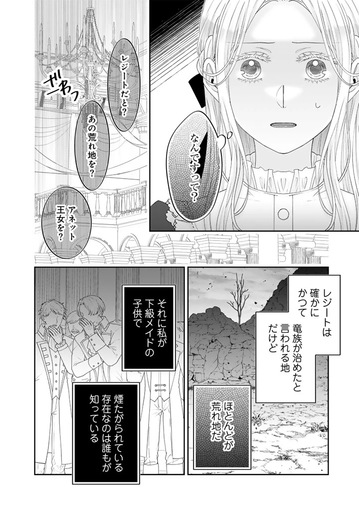 虐げられ王女に転生しましたが、竜神の加護を持つ最強騎士様に愛されて幸せです 第1話 - 16