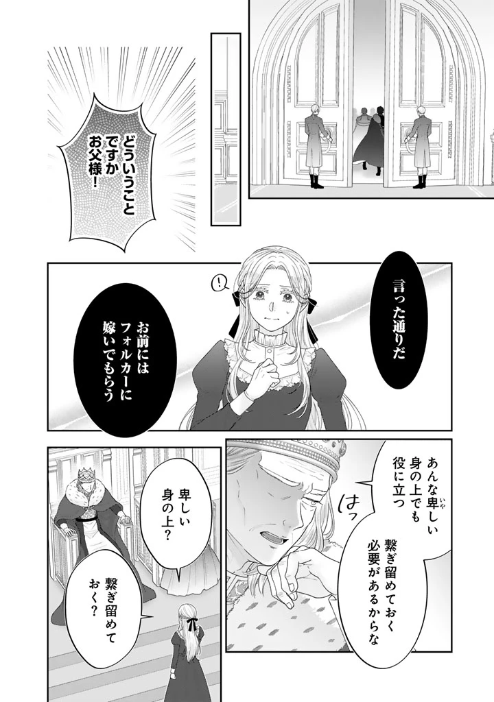 虐げられ王女に転生しましたが、竜神の加護を持つ最強騎士様に愛されて幸せです 第1話 - 18