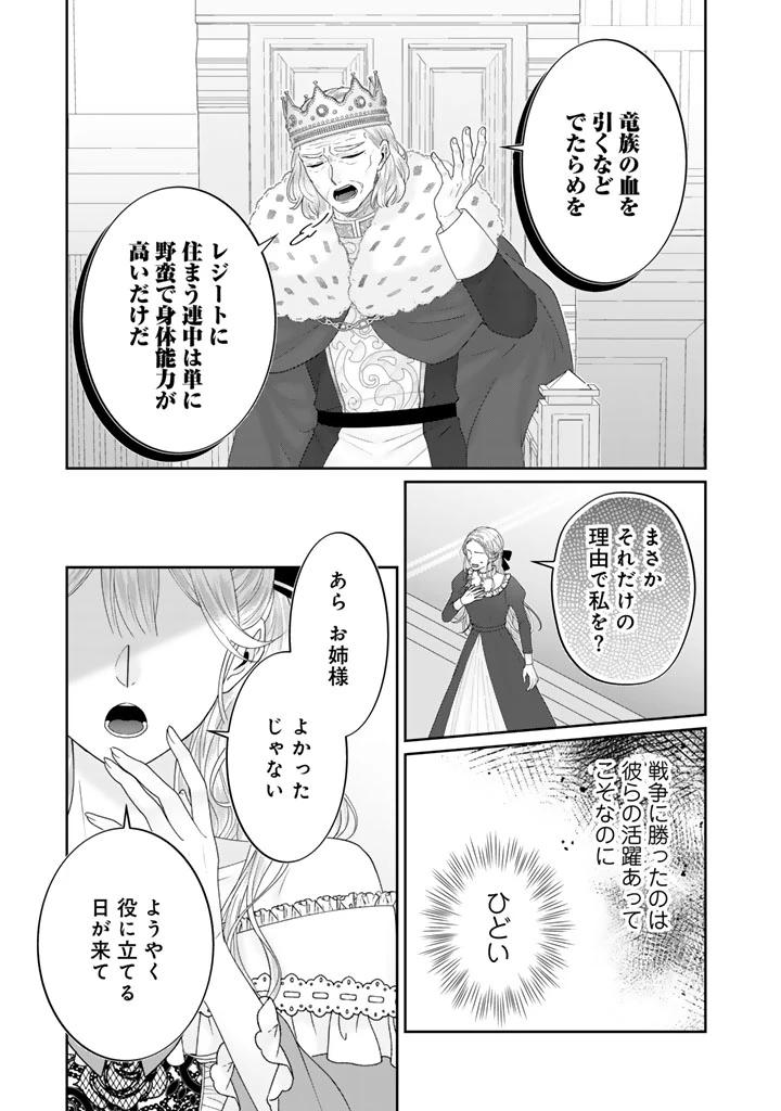 虐げられ王女に転生しましたが、竜神の加護を持つ最強騎士様に愛されて幸せです 第1話 - 19