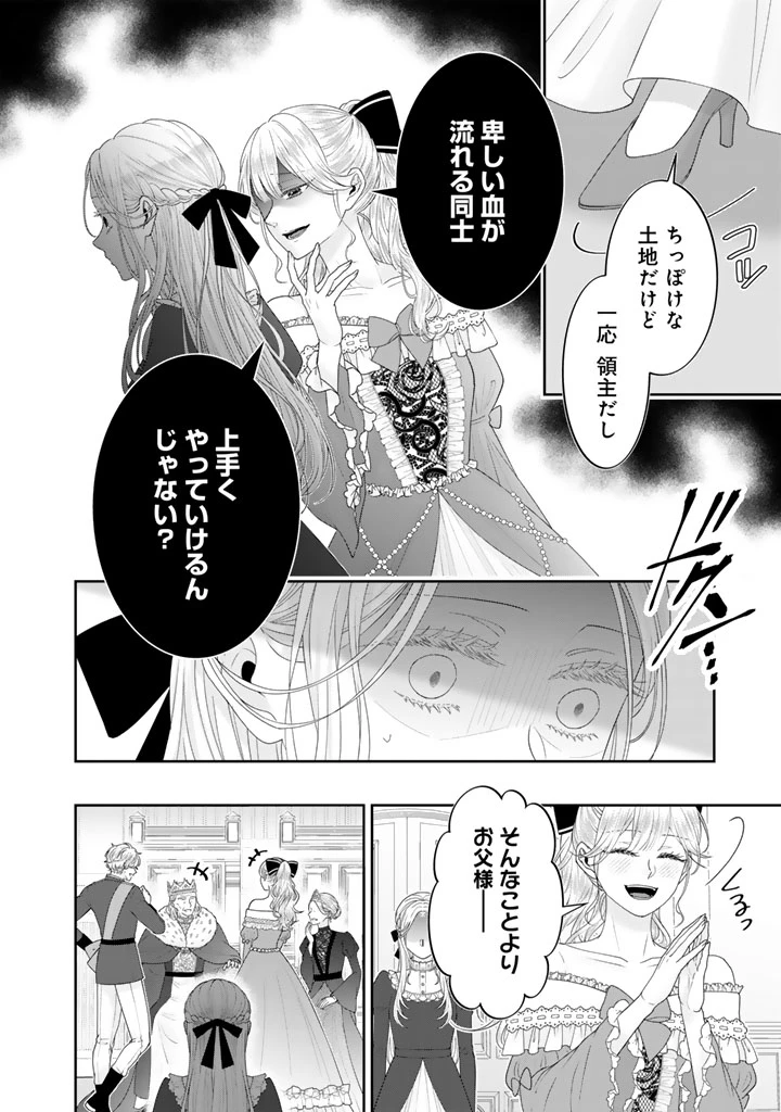 虐げられ王女に転生しましたが、竜神の加護を持つ最強騎士様に愛されて幸せです 第1話 - 20