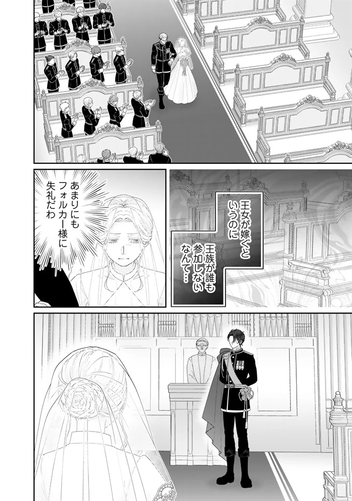 虐げられ王女に転生しましたが、竜神の加護を持つ最強騎士様に愛されて幸せです 第1話 - 24