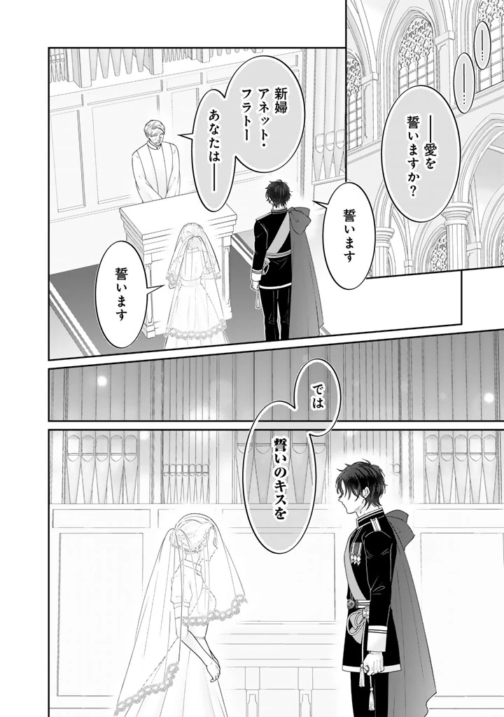 虐げられ王女に転生しましたが、竜神の加護を持つ最強騎士様に愛されて幸せです 第1話 - 26