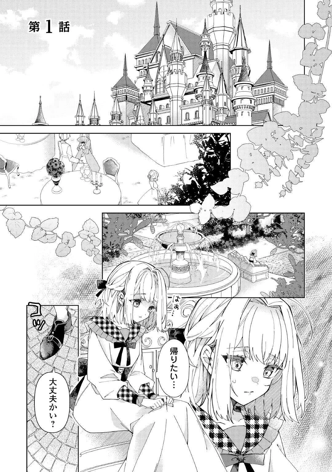 出来損ない令嬢に転生したギャルが見返すために努力した結果、溺愛されてますけど何か文句ある? 第1話 - 1