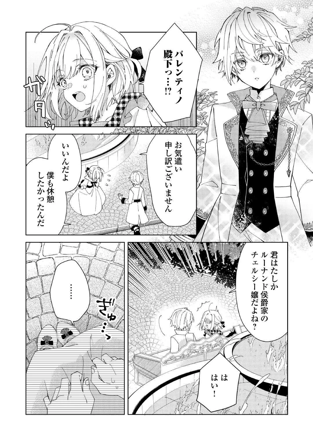 出来損ない令嬢に転生したギャルが見返すために努力した結果、溺愛されてますけど何か文句ある? 第1話 - 2