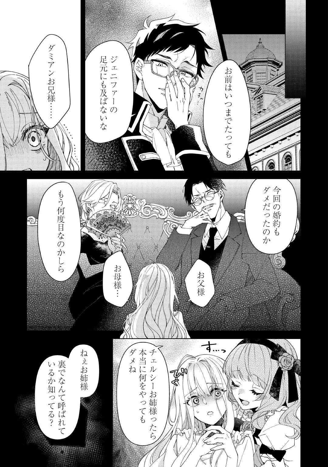 出来損ない令嬢に転生したギャルが見返すために努力した結果、溺愛されてますけど何か文句ある? 第1話 - 5